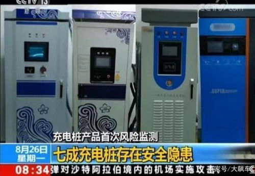 七成充电桩存隐患 新能源汽车的安全警钟